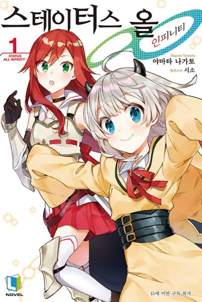 파일:ステータス・オール∞.jpg