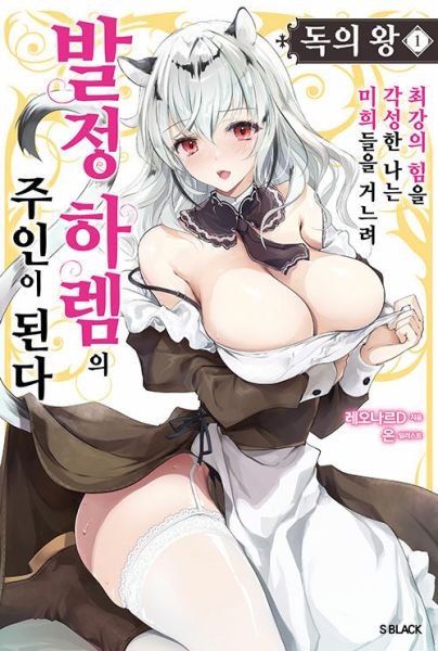 파일:毒の王(소설).jpg