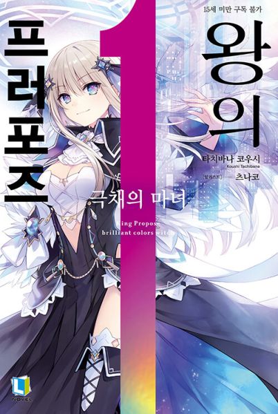 파일:王様のプロポーズ.jpg