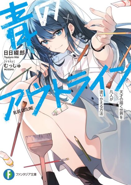 파일:青のアウトライン.jpg