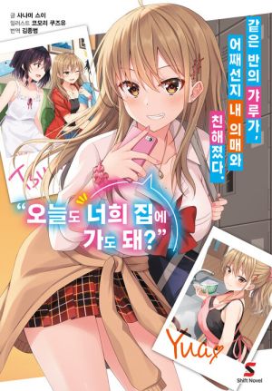 같은반의갸루.jpg