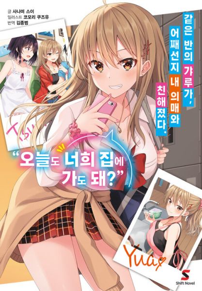파일:같은반의갸루.jpg