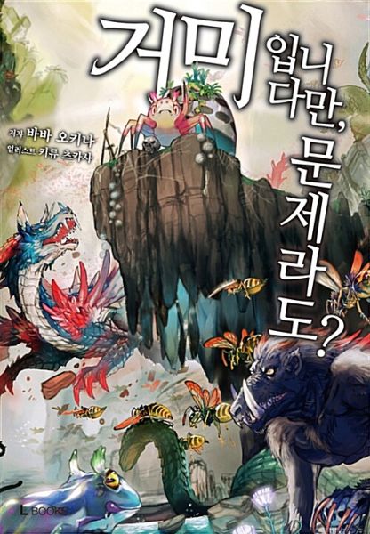 파일:거미입니다만.jpg