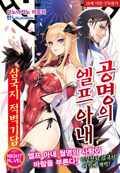파일:공명의엘프아내.jpg