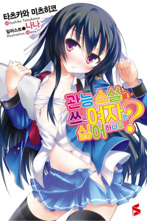 관능소설을쓰는여자.jpg