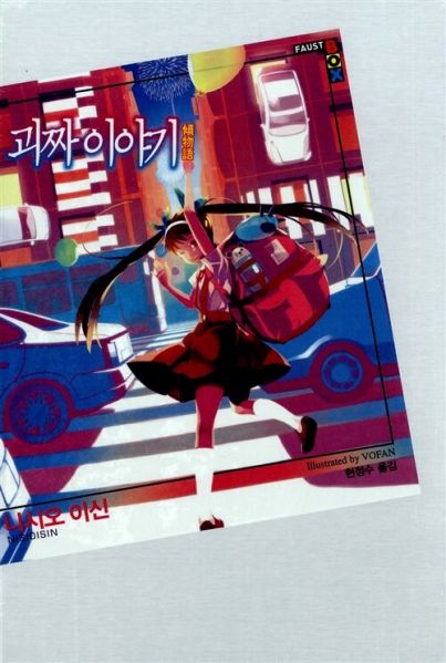 파일:괴짜이야기.jpg