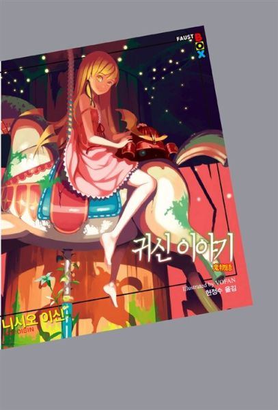 파일:귀신 이야기.jpg