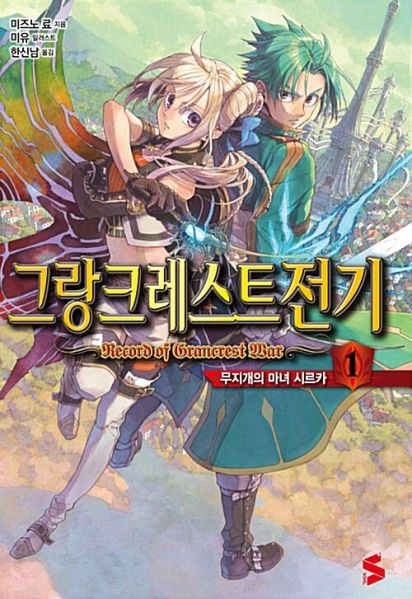 파일:그랑크레스트전기.jpg