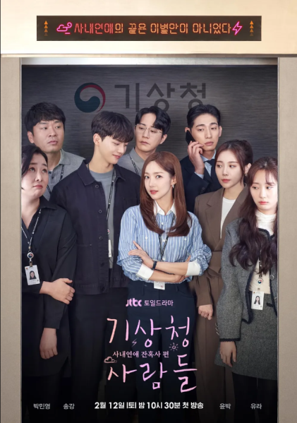파일:기상청사람들.png