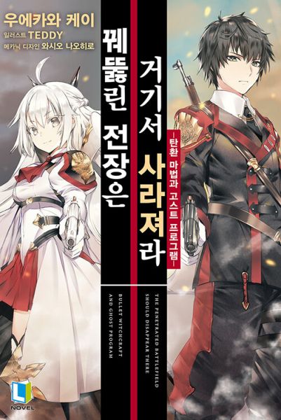 파일:꿰뚫린전장.jpg