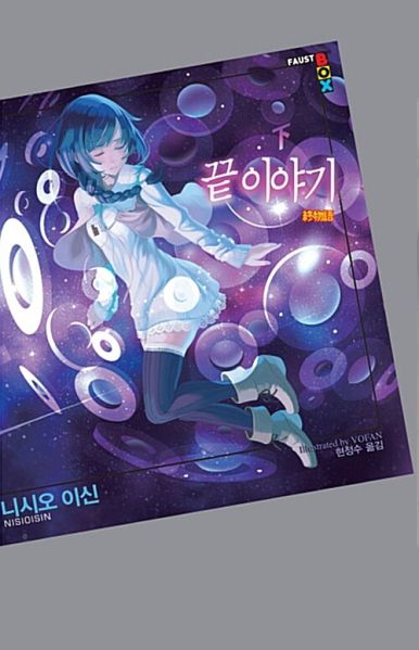 파일:끝 이야기 下.jpg