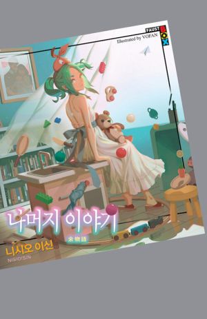 나머지 이야기.jpg