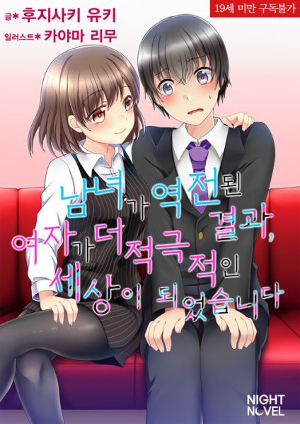 파일:남녀역전세상.jpg