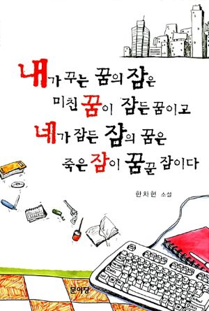 내가꾸는잠.jpg