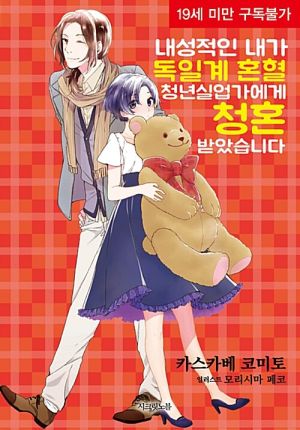 내성적인내가독일계.jpg