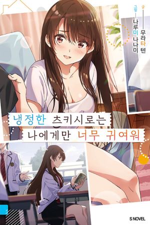 냉정한츠키시로.jpg