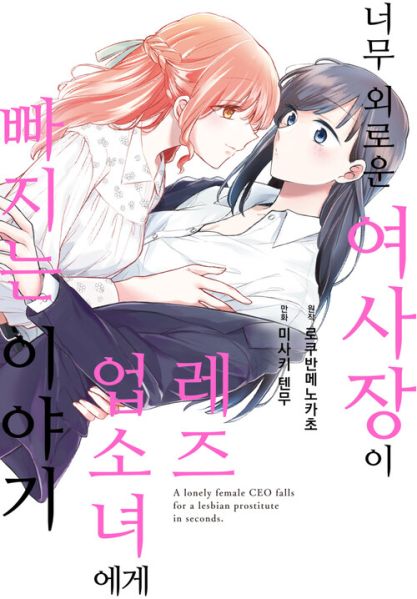 파일:너무외로운여사장.jpg