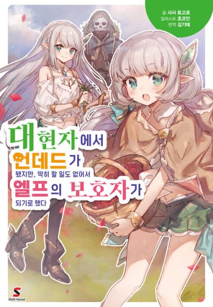 파일:대현자에서언데드.jpg