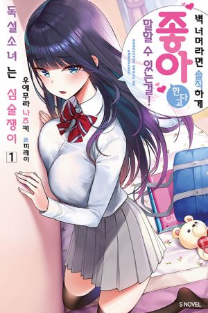 독설소녀는심술쟁이.jpg