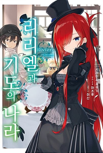 파일:리리엘과기도의나라.jpg