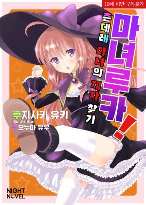 마녀루카.jpg