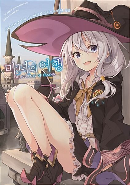 파일:마녀의여행.jpg