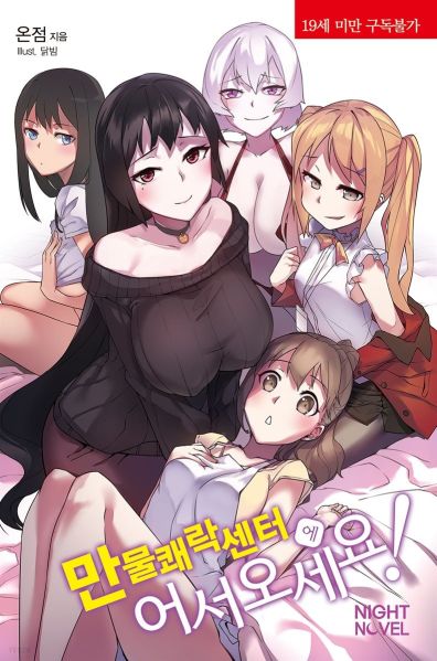 파일:만물쾌락센터.jpg