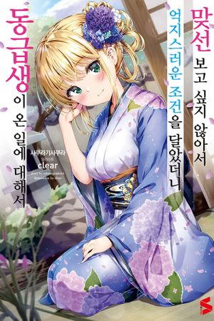 맞선보고싶지않아서.jpg