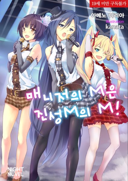 파일:매니저의엠.jpg