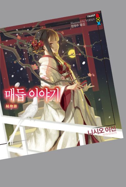 파일:매듭 이야기.jpg