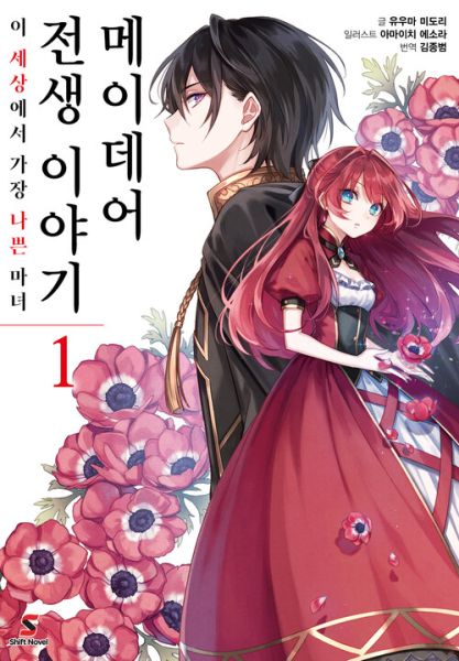 파일:메이데어전생이야기.jpg