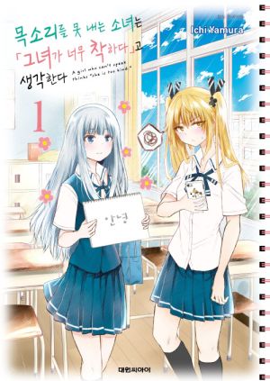 목소리를못내는소녀.jpg