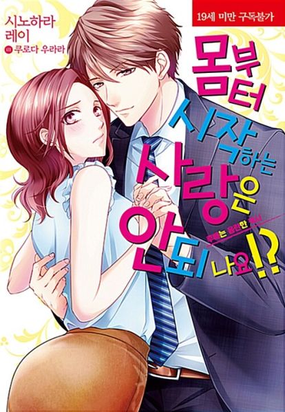 파일:몸부터시작하는사랑.jpg