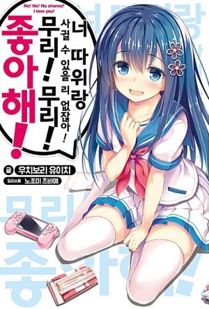무리무리좋아해.jpg
