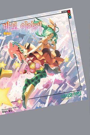 바보 이야기.jpg