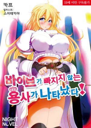 바이브가빠지지않음.jpg