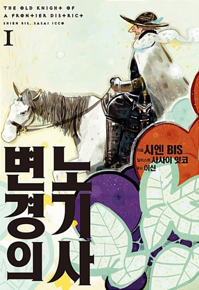 파일:변경의노기사.jpg