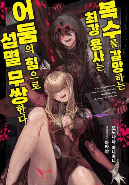 파일:복수갈망.jpg