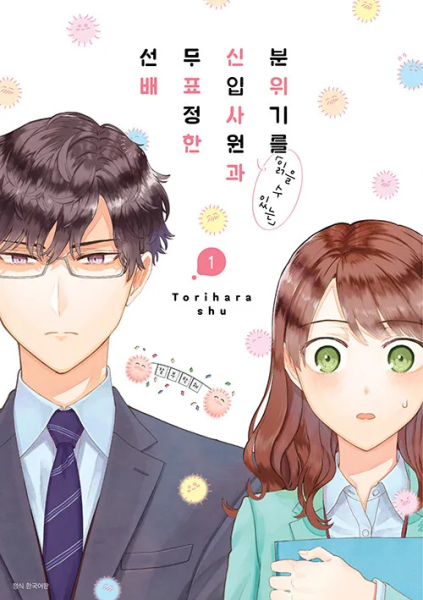 파일:분위기를읽을수있는신입사원.png
