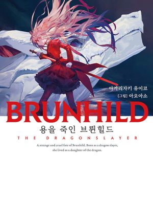 브륀힐드.jpg