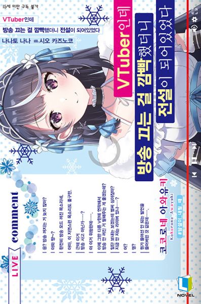 파일:브이튜버전설.jpg