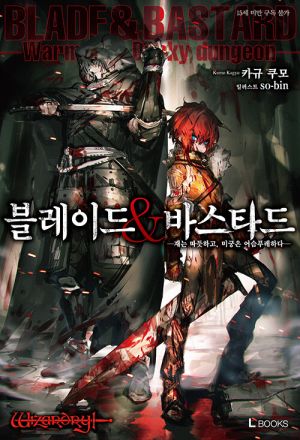 블레이드바스타드.jpg