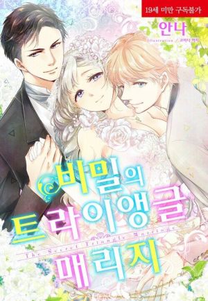 비밀의트라이앵글매리지.jpg