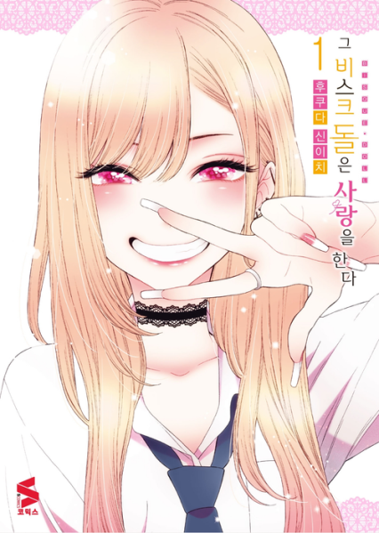 파일:비스크돌.png