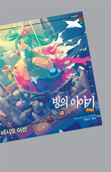파일:빙의이야기.jpg