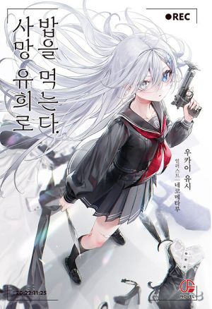 사망유희밥.jpg
