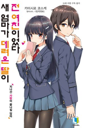 새엄마전여친.jpg