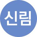 2025년 2월 2일 (일) 16:34 판의 섬네일