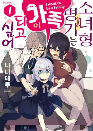 소녀형병기는가족이되고싶어.jpg
