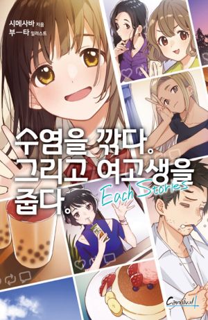 수깎여이치.jpg